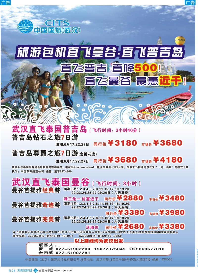BC024 中国国旅（武汉）东南亚、海岛线