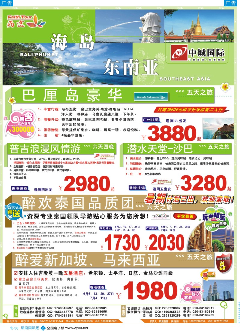 BC038 飞途-中城国旅（湖南1）