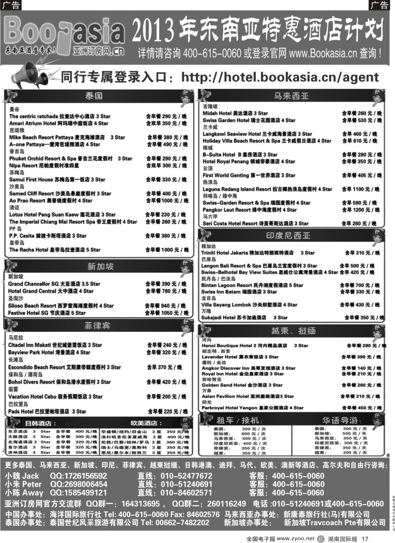 R017 东南亚及境外酒店预订●亚洲订房网