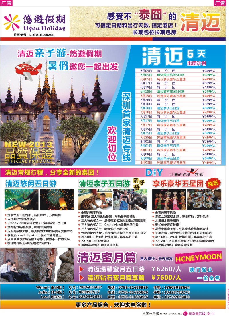 红彩011 悠遊假期-泰国清迈专线