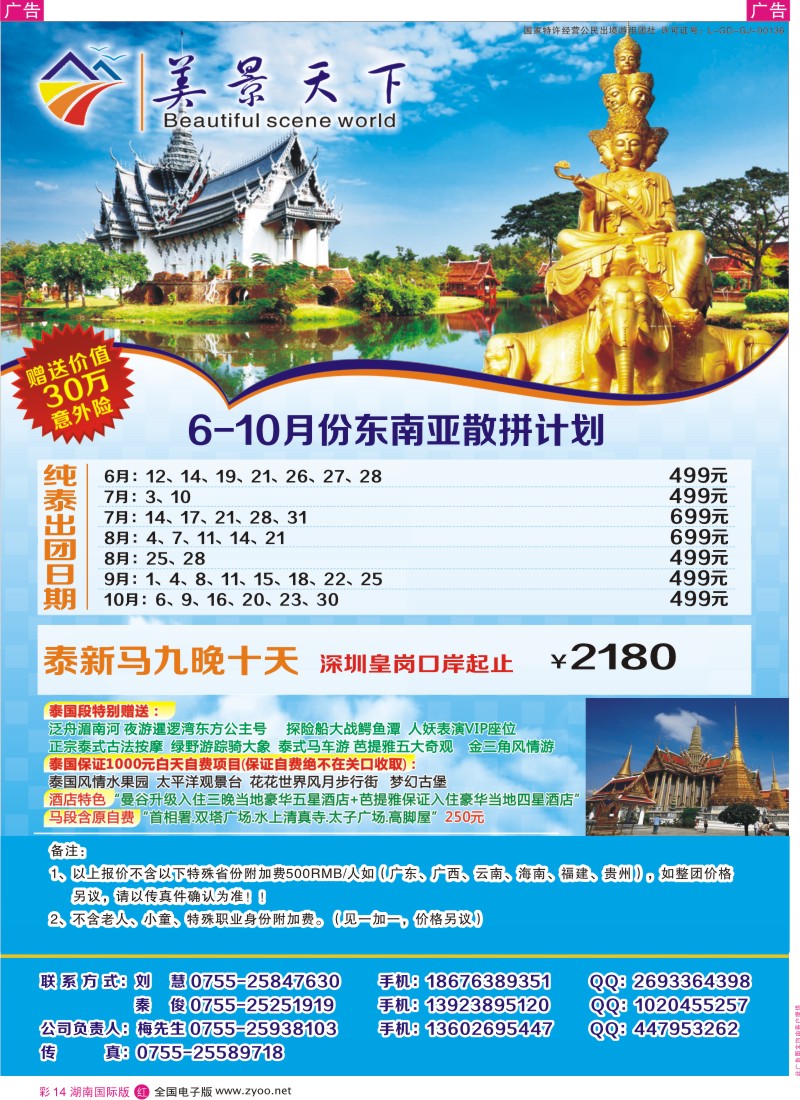 红彩014 美景天下-特价东南亚散拼计划