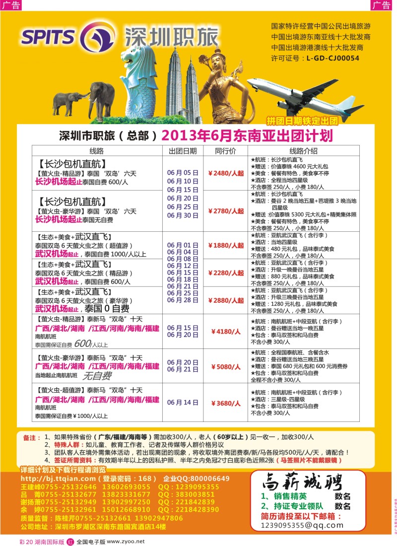 红彩020 深圳职旅总部-东南亚最新同行计划