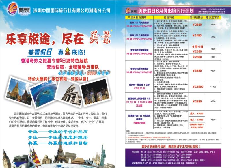 美景假日—东南亚最新出境计划