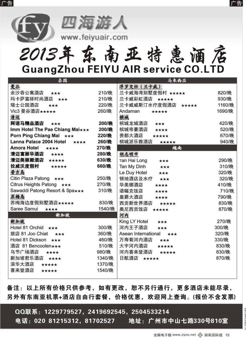 B019 广州飞宇--国际酒店