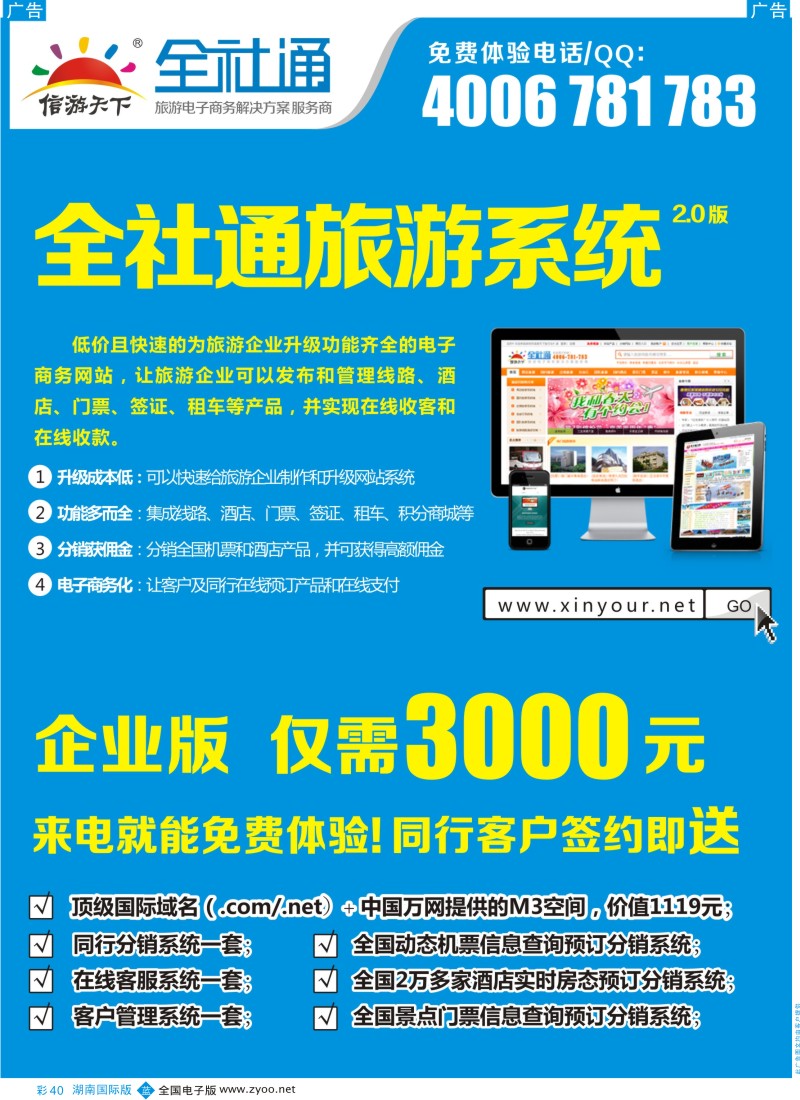 BC040 信游全社通、专业旅游网站系统
