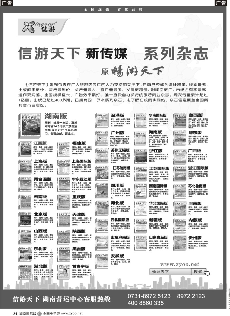 R034 信游天下－系列杂志