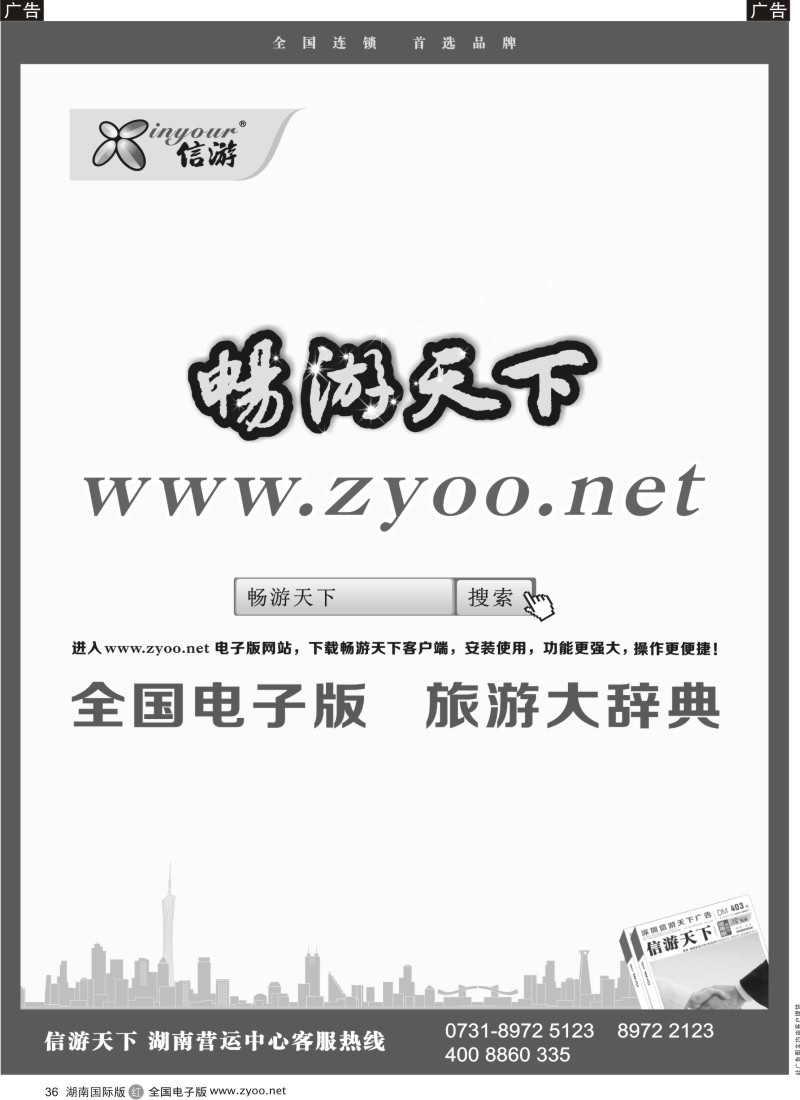 R036 信游天下－电子版