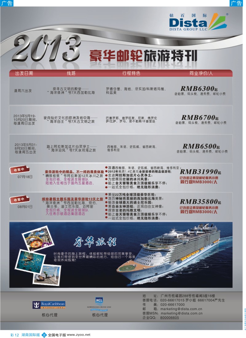 BC012 钻石国际旅行社——豪华邮轮旅游线路特刊彩色5