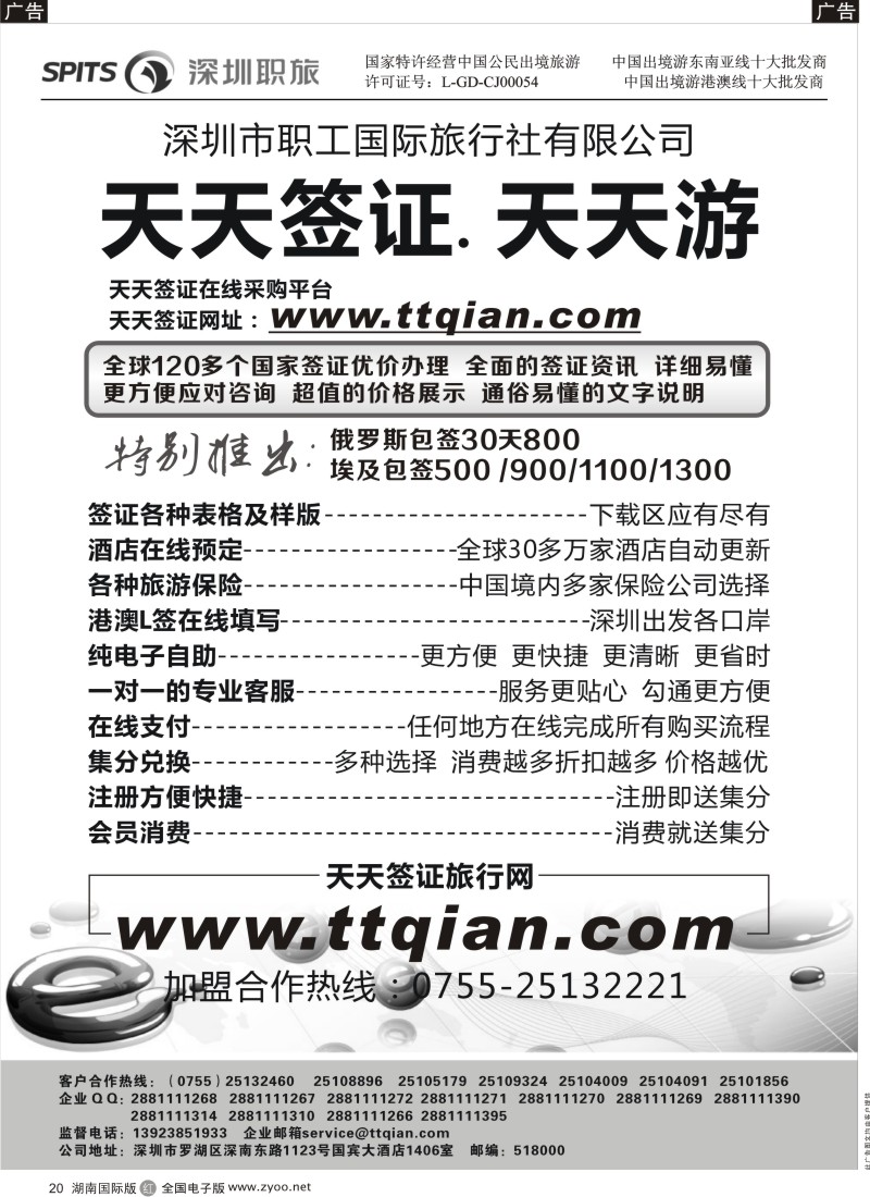 R020 深圳职工国旅-天天签证网