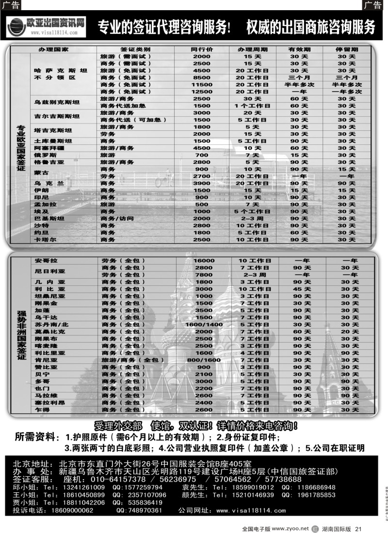 R021 欧亚出国签证中心