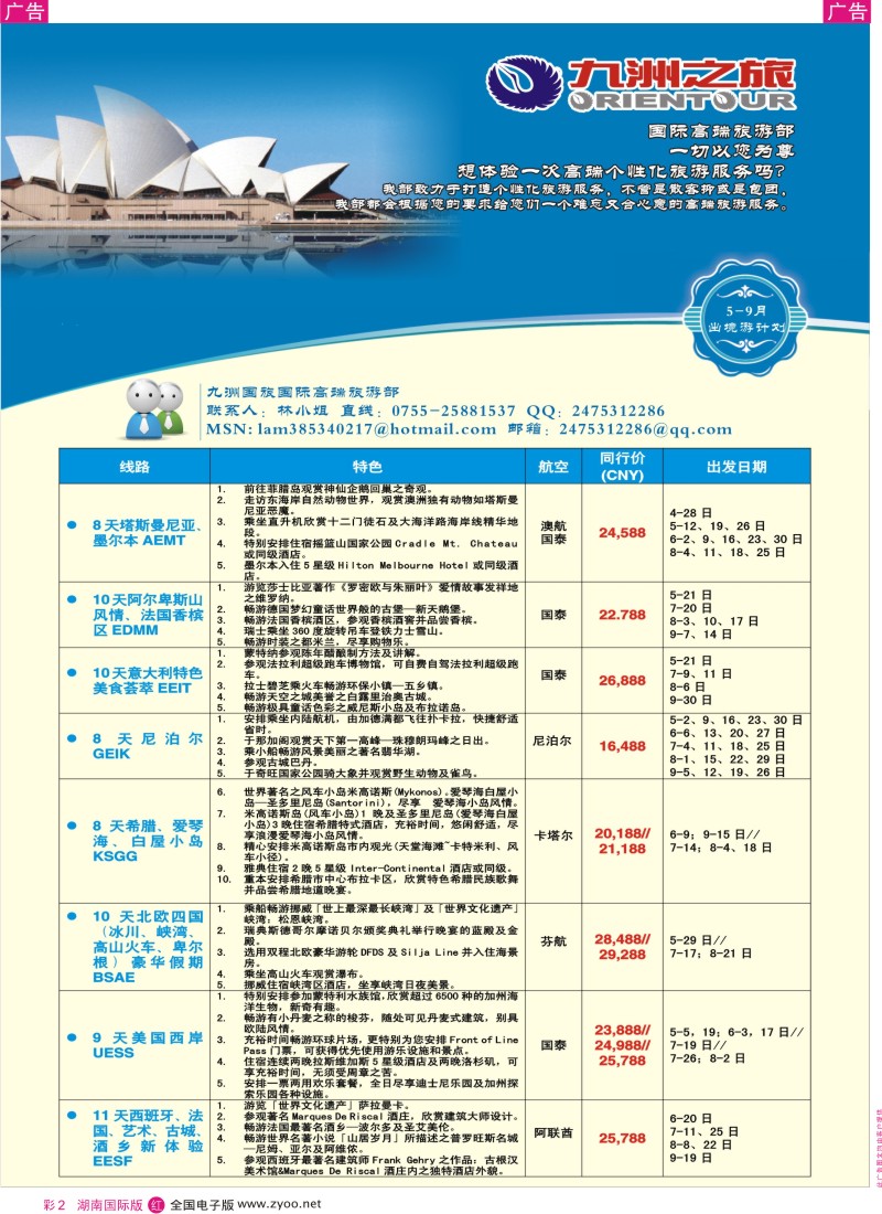 红彩002 九洲国旅—国际高端旅游部