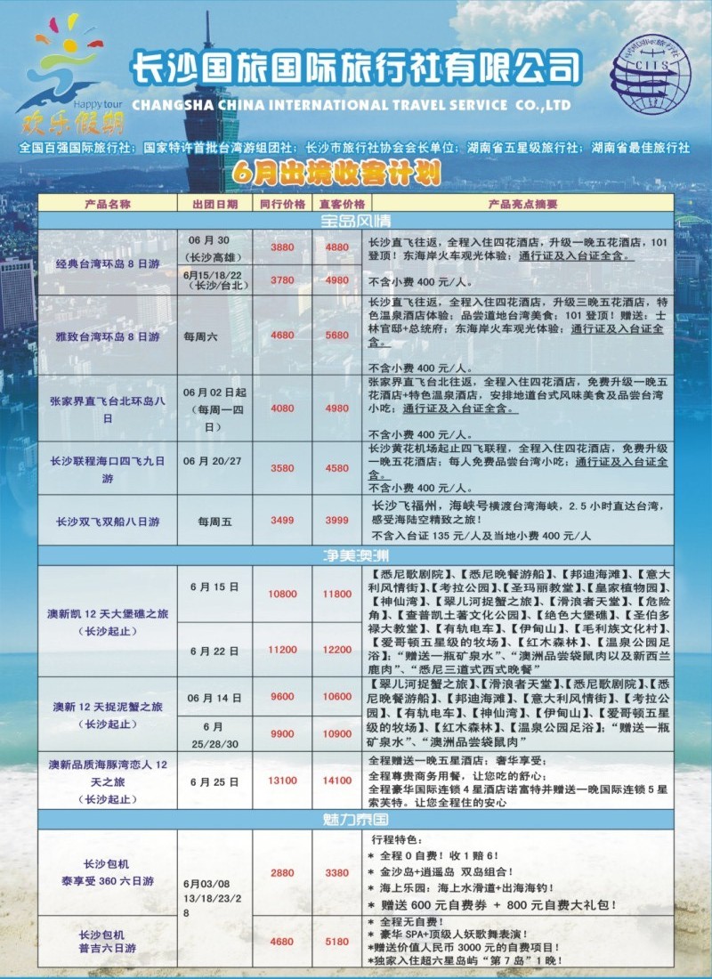 欢乐假期-长沙国旅6