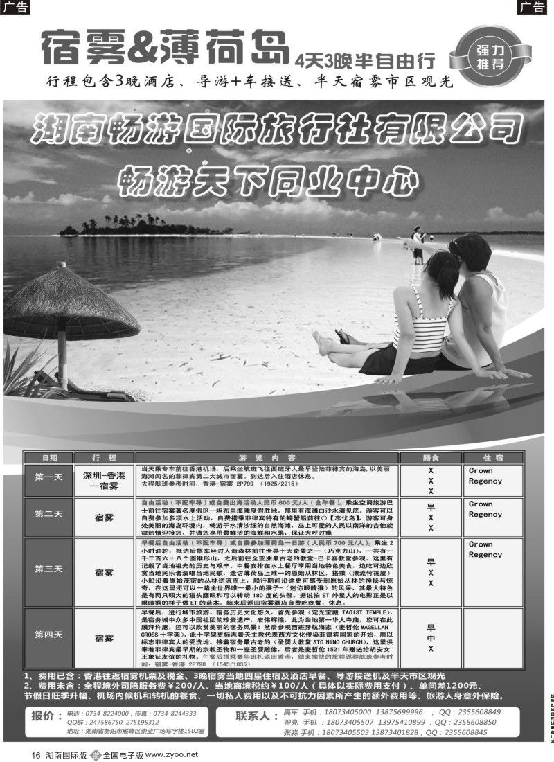 B016 田 414期 湖南畅游国旅 海岛线团队