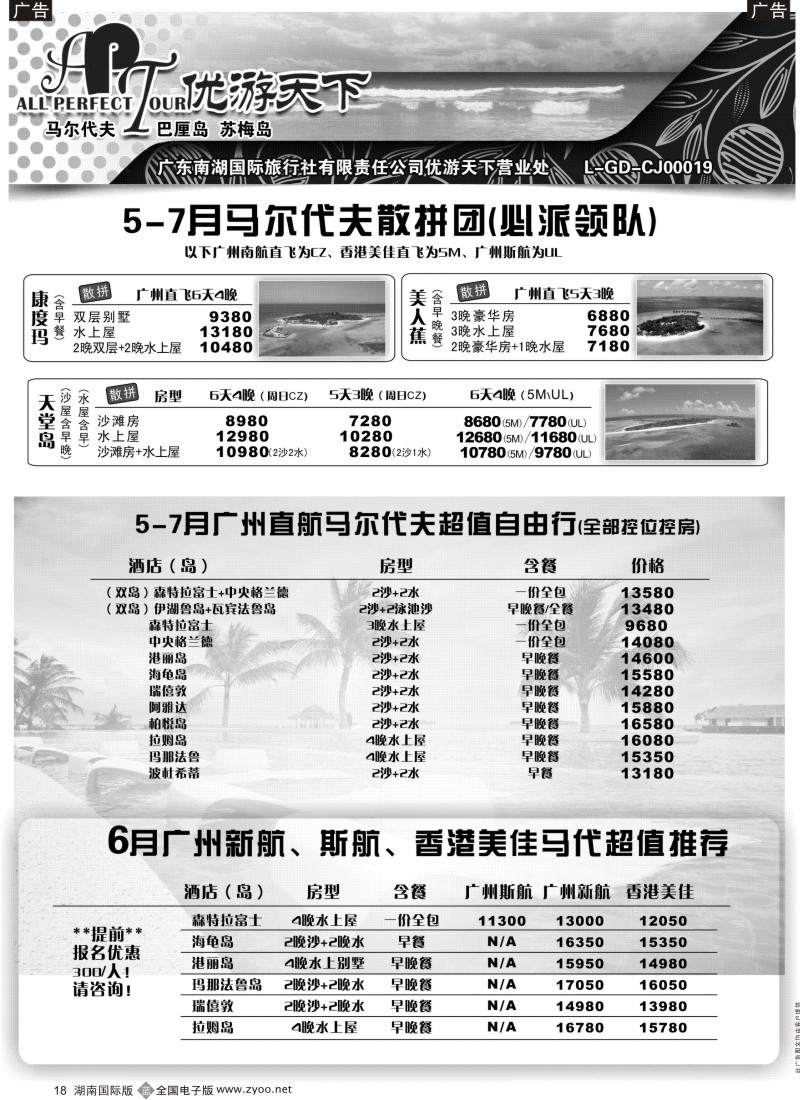 B018 优游天下-马尔代夫