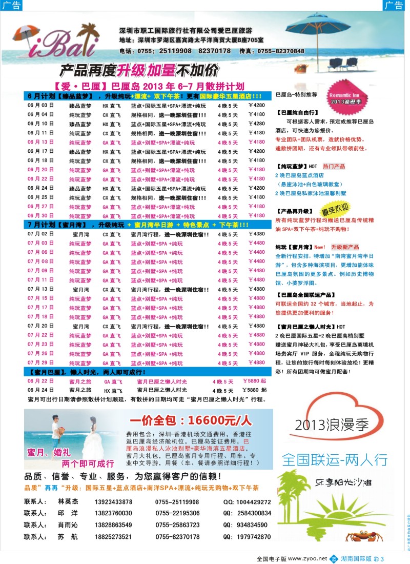 bc003【爱·巴厘】-巴厘岛2013年5-6月散拼计划！