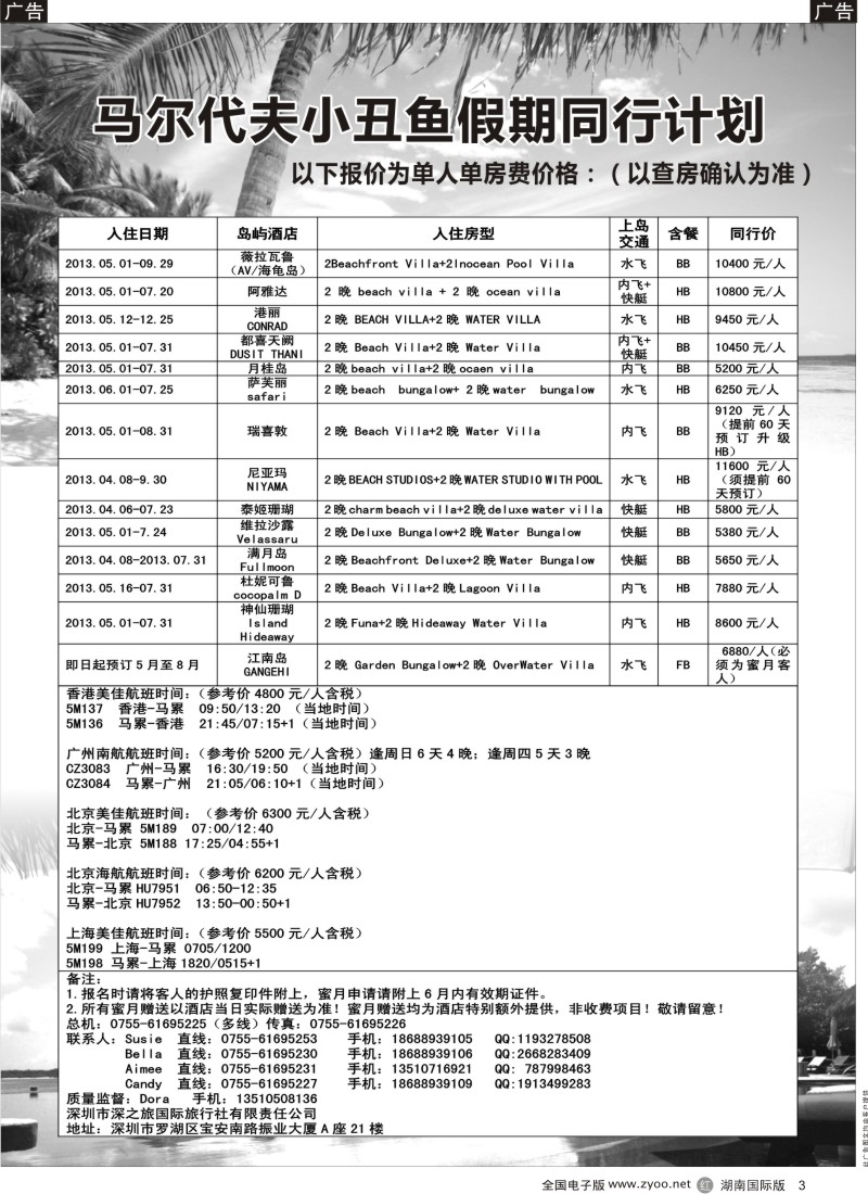 R003 小丑鱼假期—马尔代夫出境海岛专线