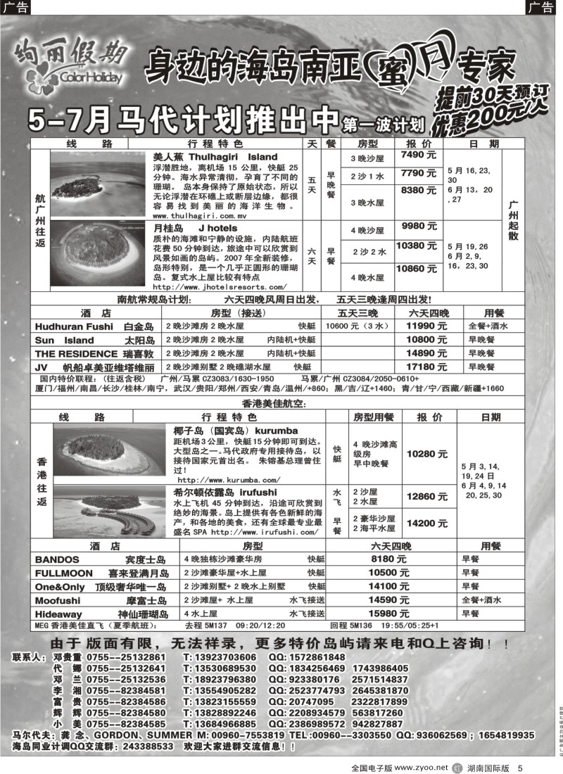 R005 绚丽假期--马尔代夫5-7月计划