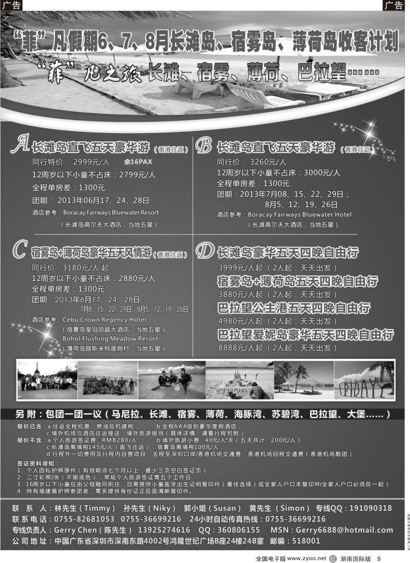 R009 菲”凡假期2013年长滩岛、宿雾岛、薄荷岛5、6月收客计划