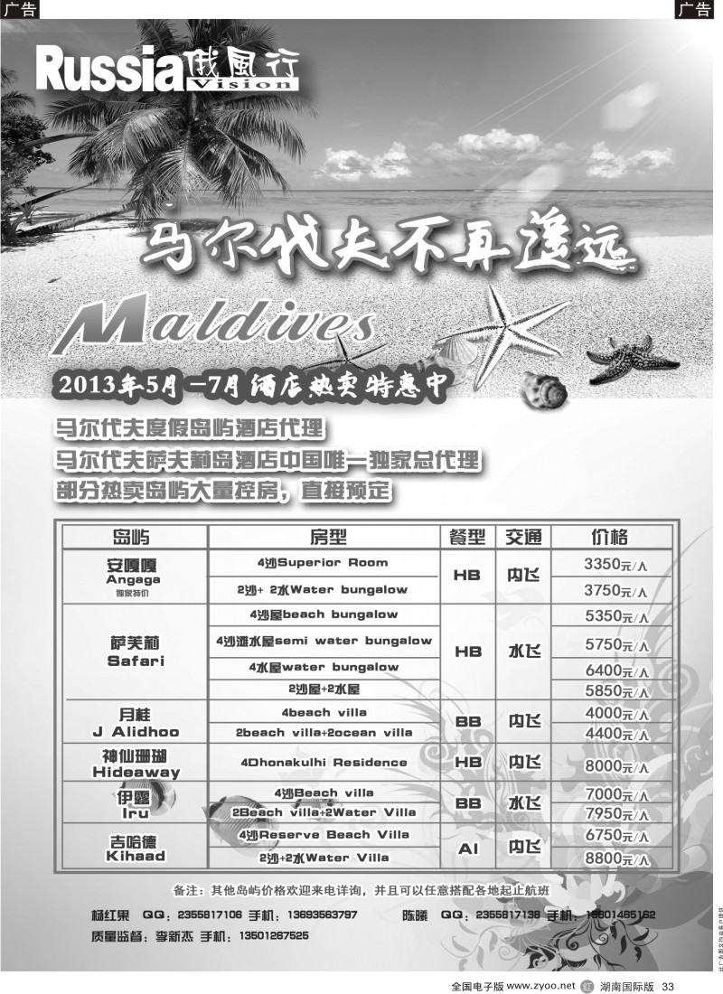 R033 俄风行-马尔代夫出团计划
