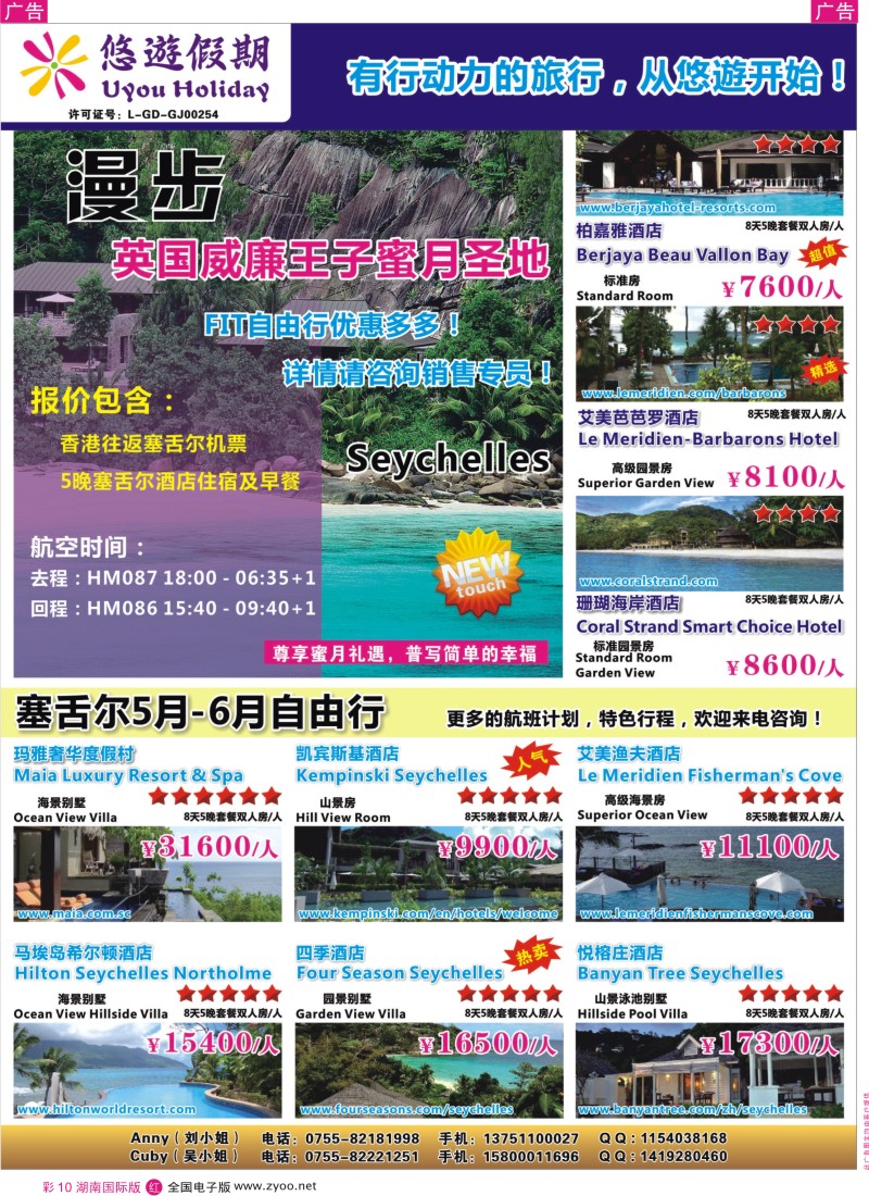 红彩010 悠遊假期-塞舌尔专线