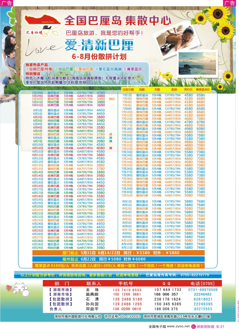 红彩021 巴厘仙境-专业巴厘岛地接—最新散拼计划