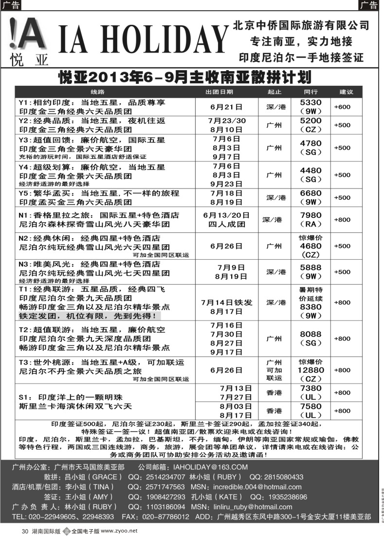 B030 印度尼泊尔一手批发--悦亚之旅南亚散拼热收中
