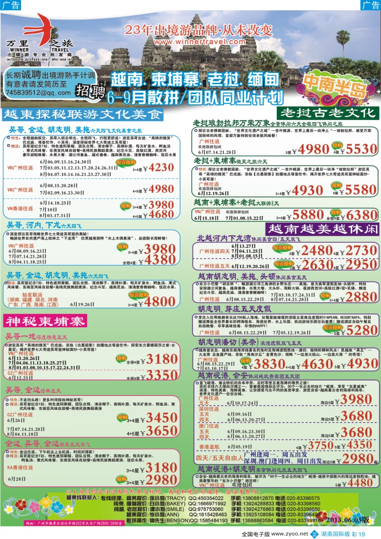 BC019 万里之旅--中南半岛6-9月同业计划01