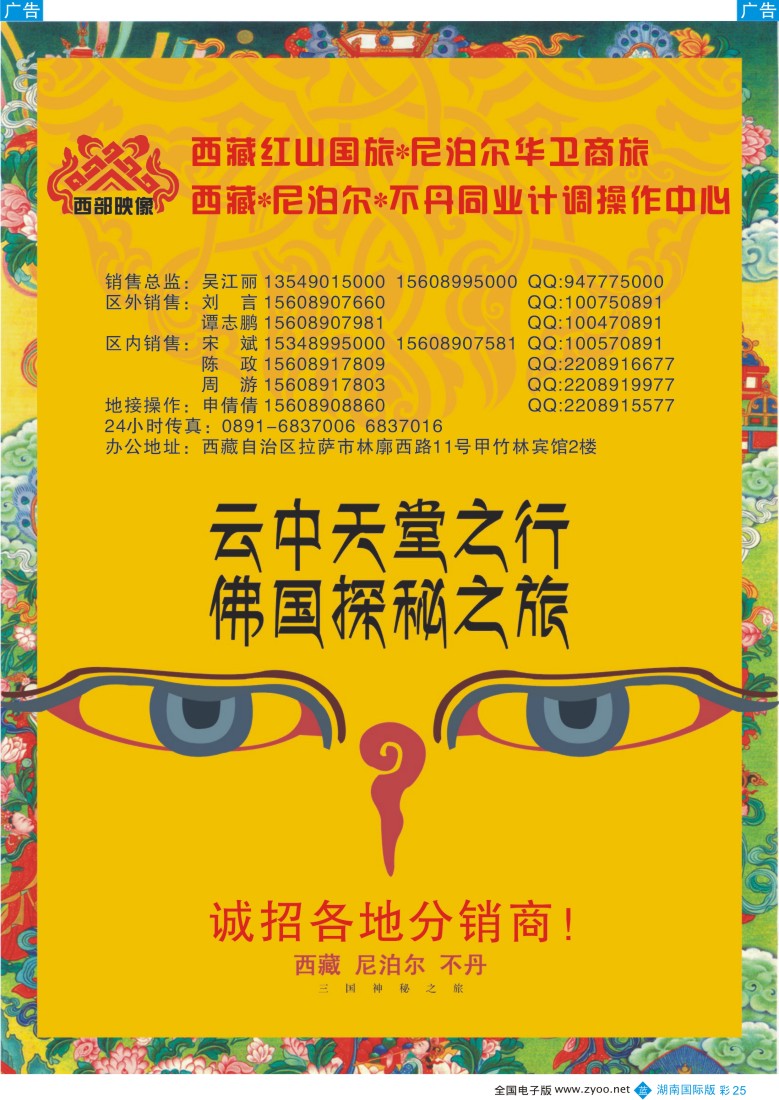 BC025 东北 尼泊尔华卫商旅、西藏红山国际旅行社