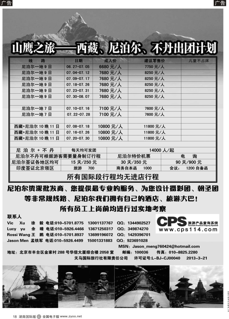 R018 山鹰之旅带您畅游尼泊尔