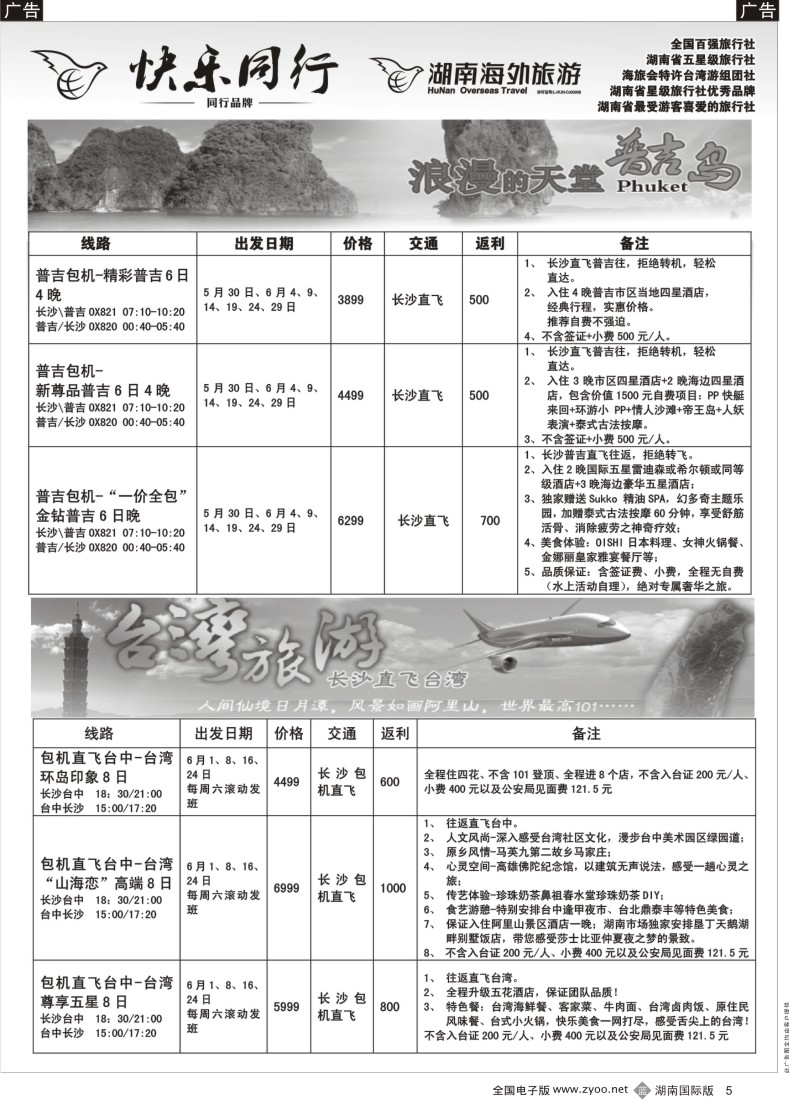 b005 湖南海外旅游02