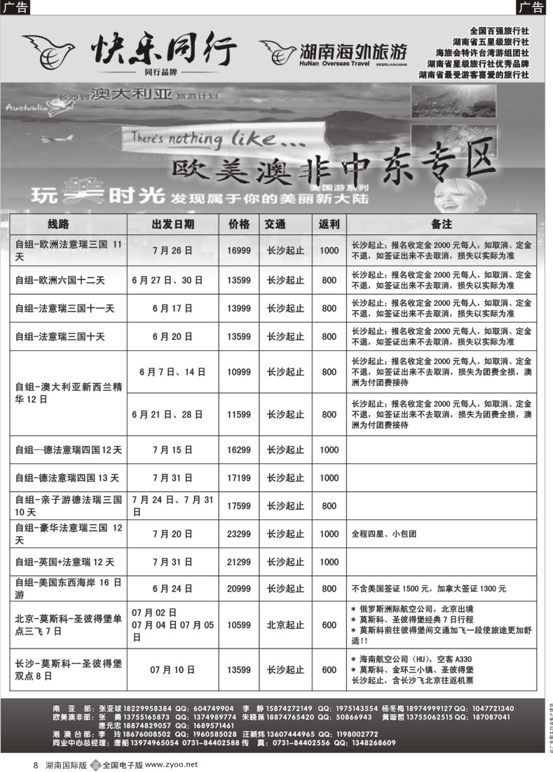 b008 湖南海外旅游05