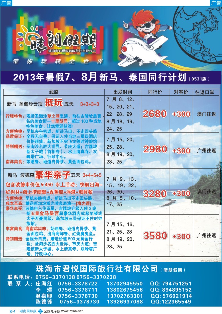 BC004 珠海君悦国旅暑假7-8月东南亚机位及散拼计划