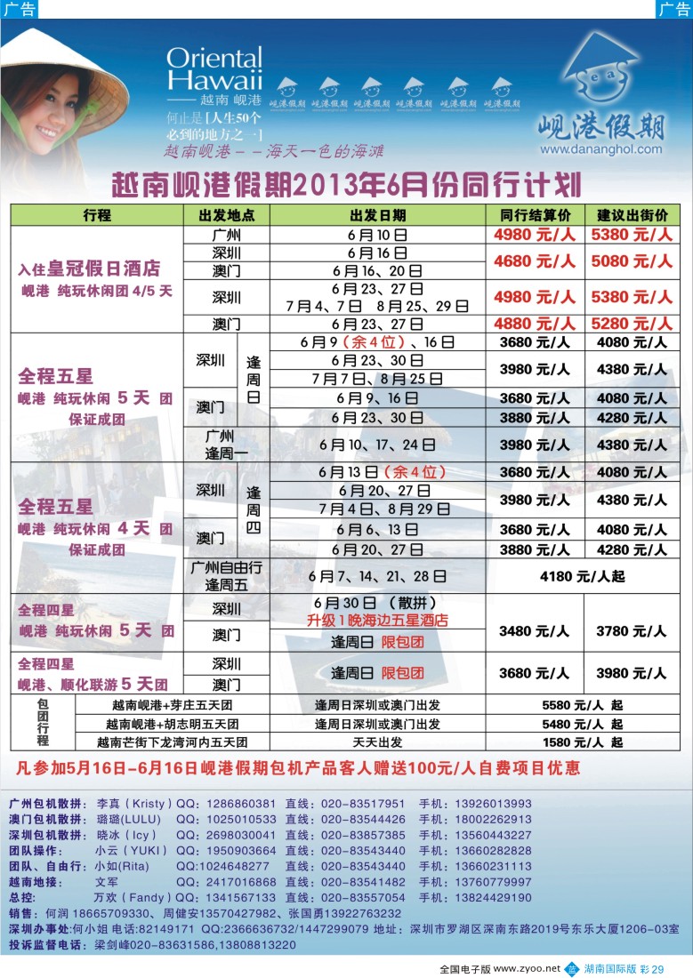 BC029 越南岘港假期(湖南国际)