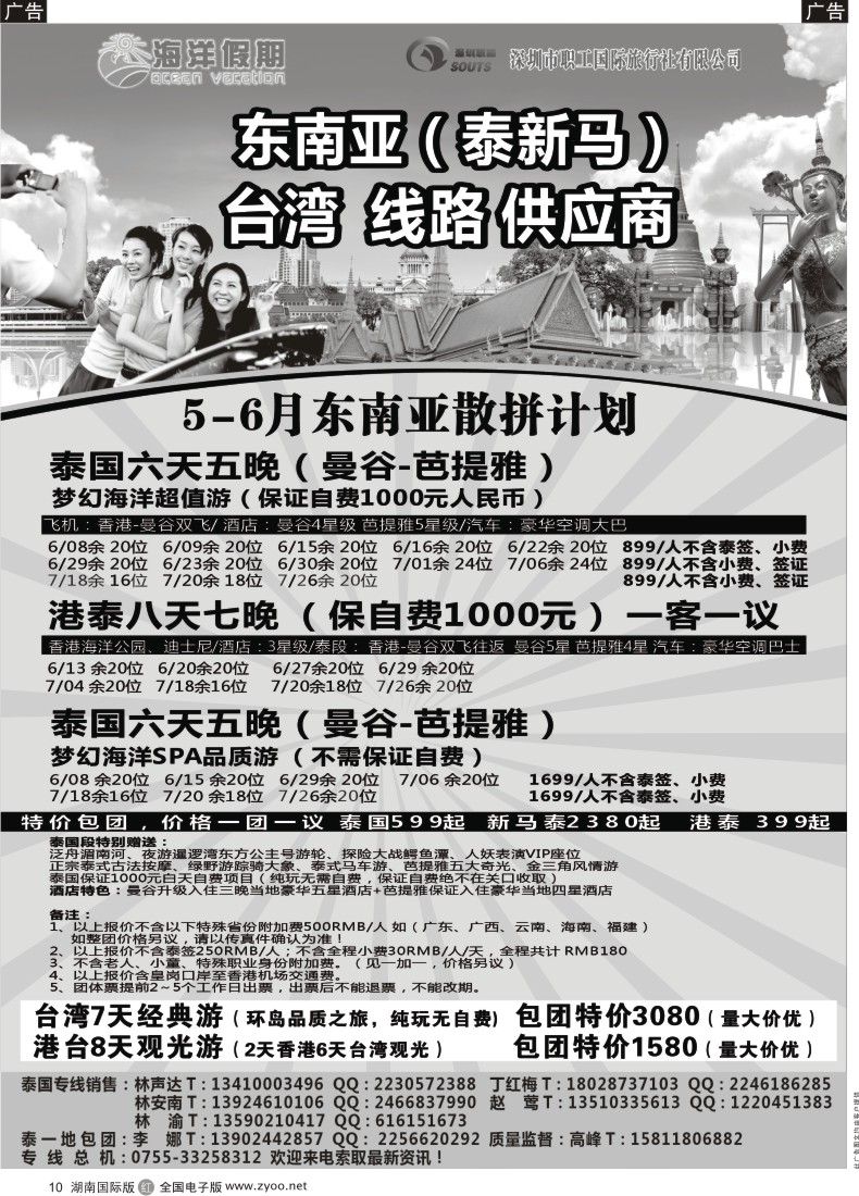 R010 东南亚散拼中心——海洋假期