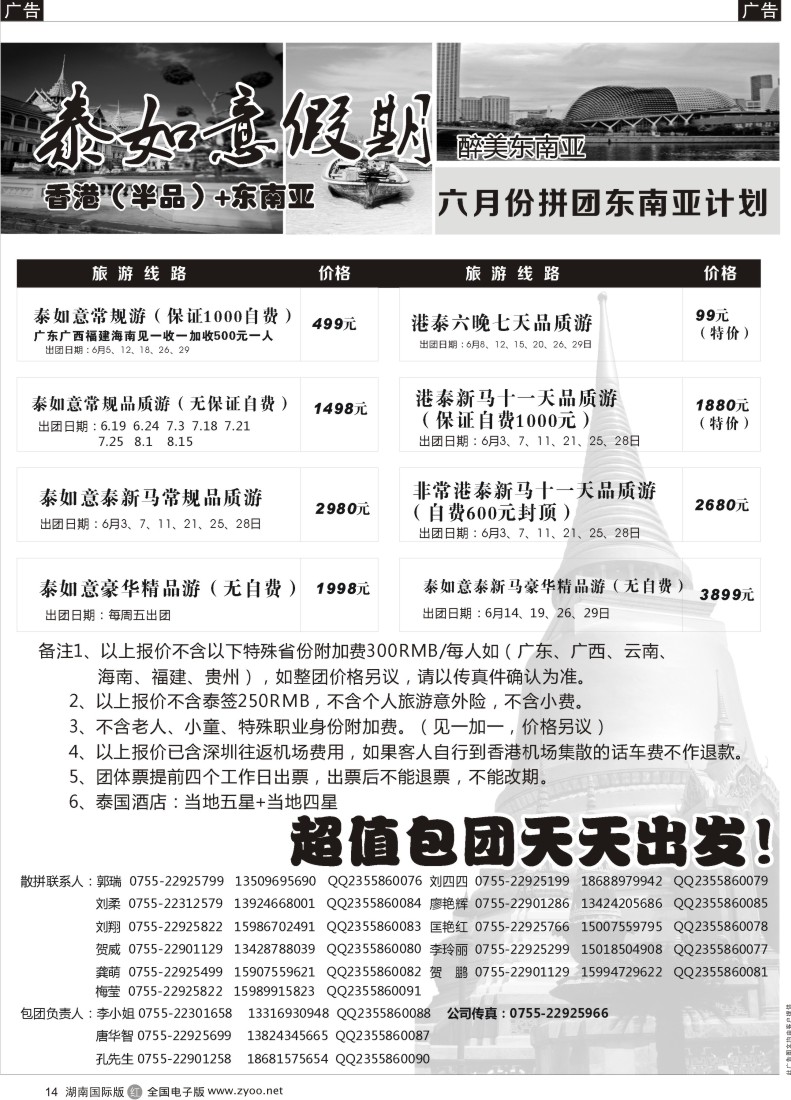 R014 泰如意假期-东南亚特价发团