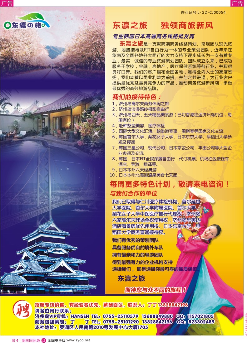 RC004 东瀛之旅～高端商务策划