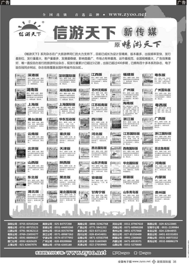 B035 信游天下系列杂志-黑20130530