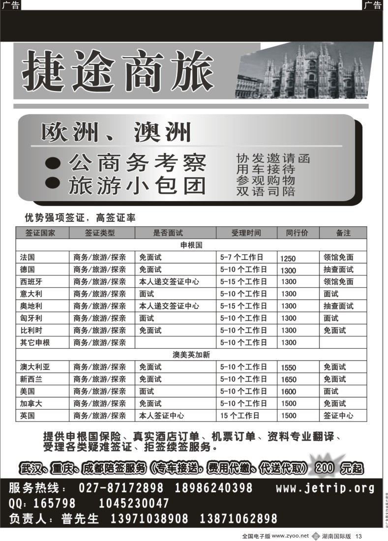 b013 捷途商旅-欧洲澳洲专业签证-300