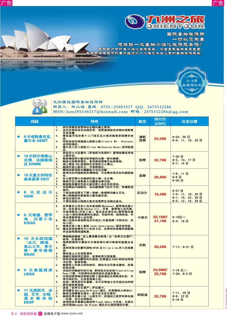 RC002 九洲国旅—国际高端旅游部