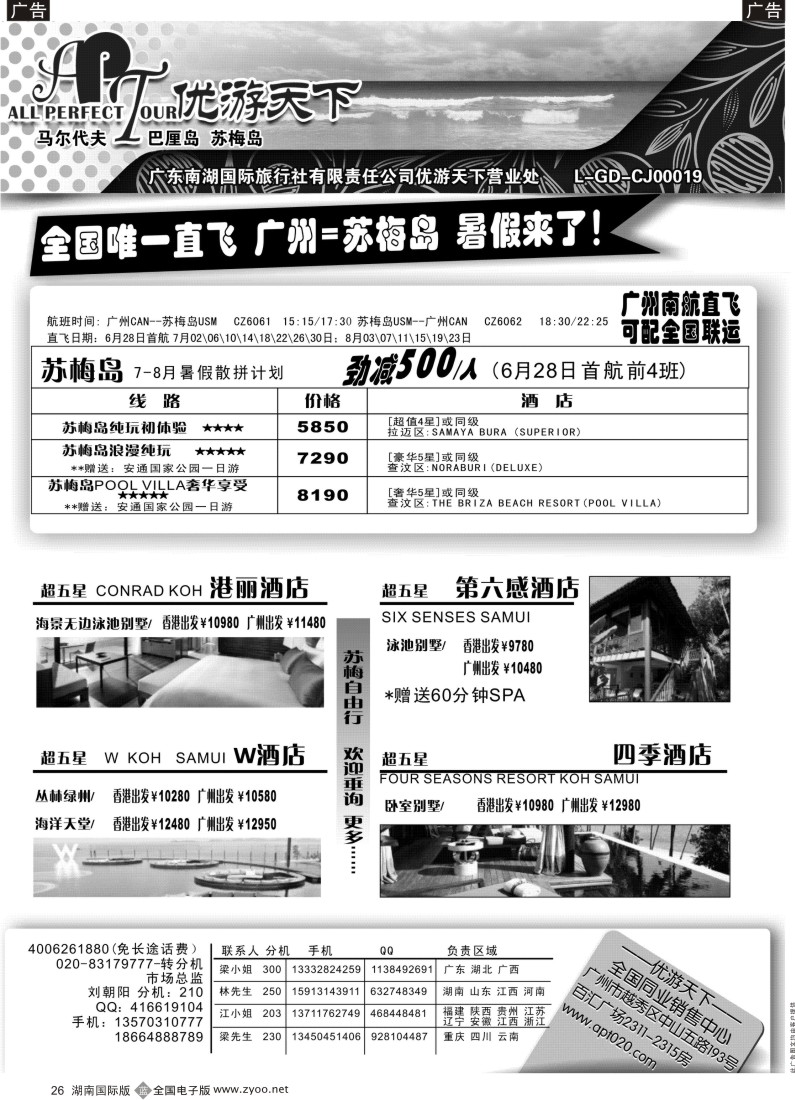 B026 优游天下-苏梅岛