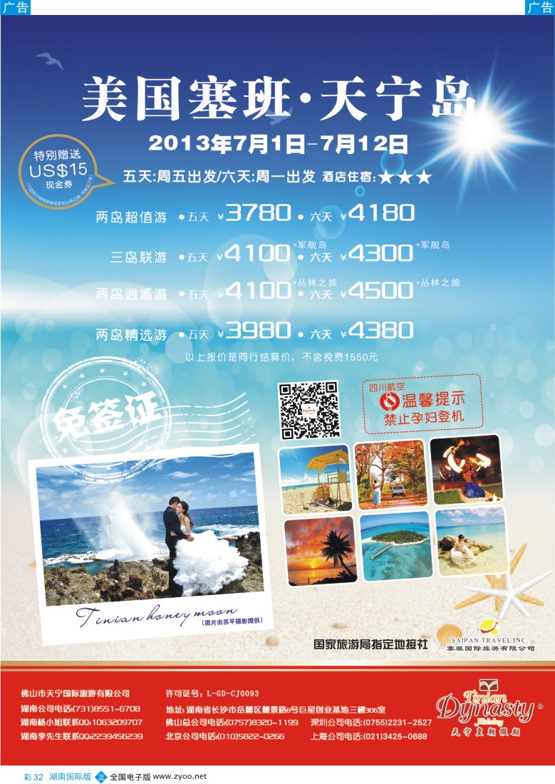 BC032 美国塞班岛&天宁岛-天宁皇朝假期 