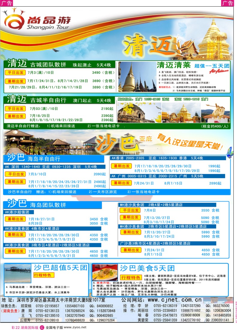 RC022 尚品游沙巴，清迈自由行散拼计划湖南版