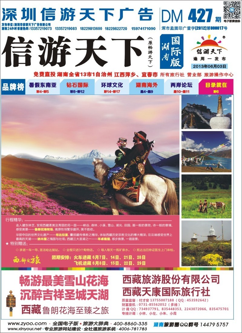 西部之旅（川藏线）付才安