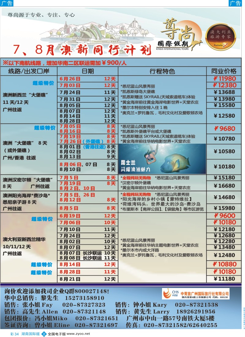 BC034【尊尚国际假期】2013年6、7、8月澳新团队散拼计划