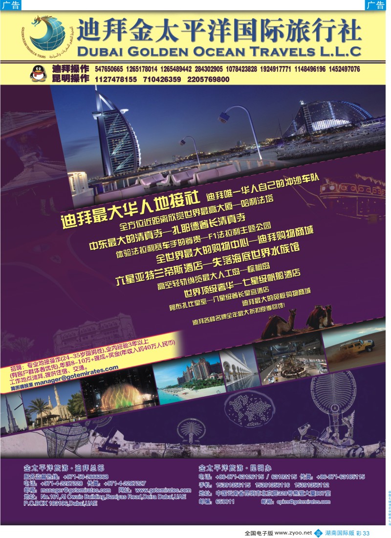 BC033 迪拜金太平洋国际旅行社