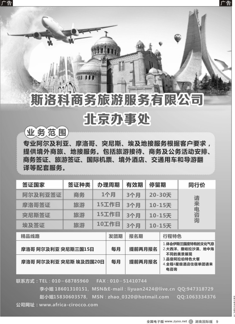 R009 斯洛科商旅 北非-阿尔及利亚、突尼斯、摩洛哥（黑白）