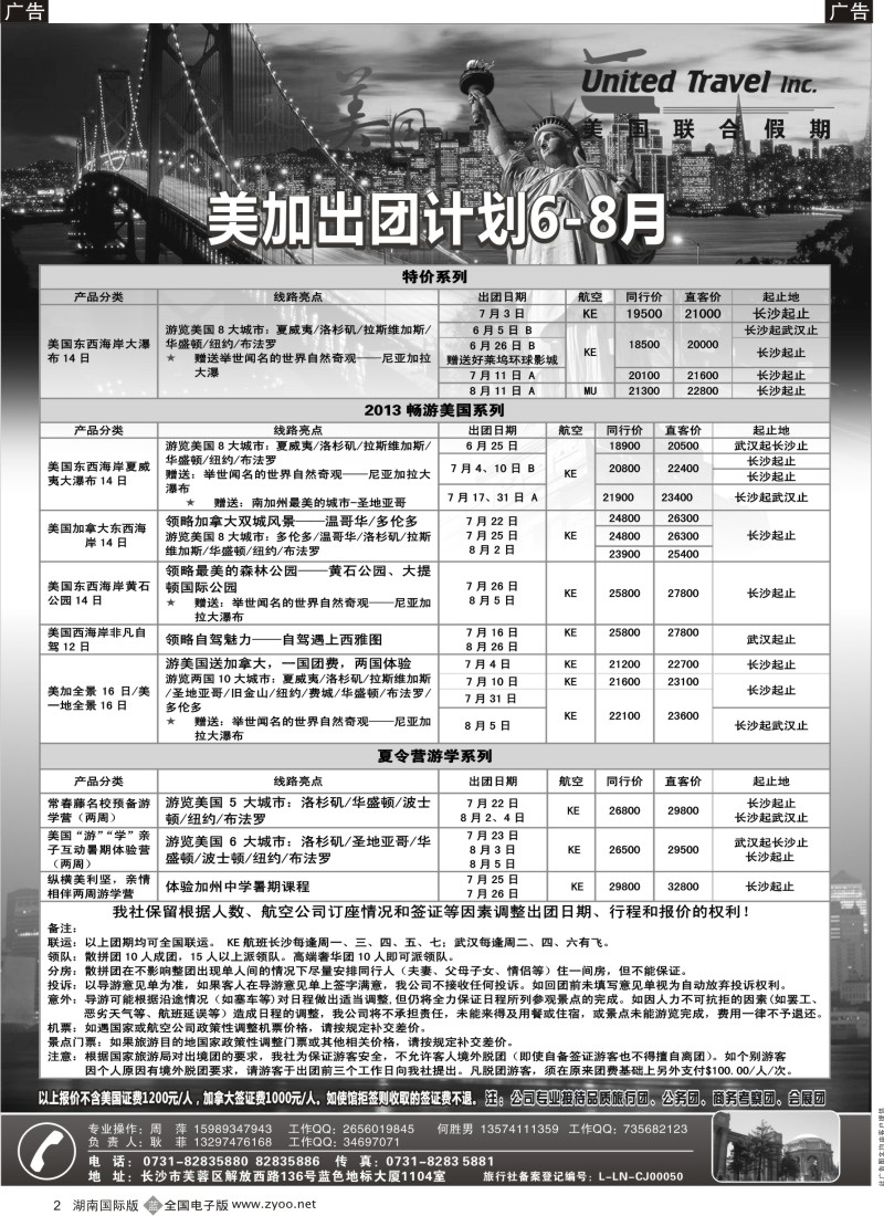 b002 美国联合假期—美加出境计划（湖北