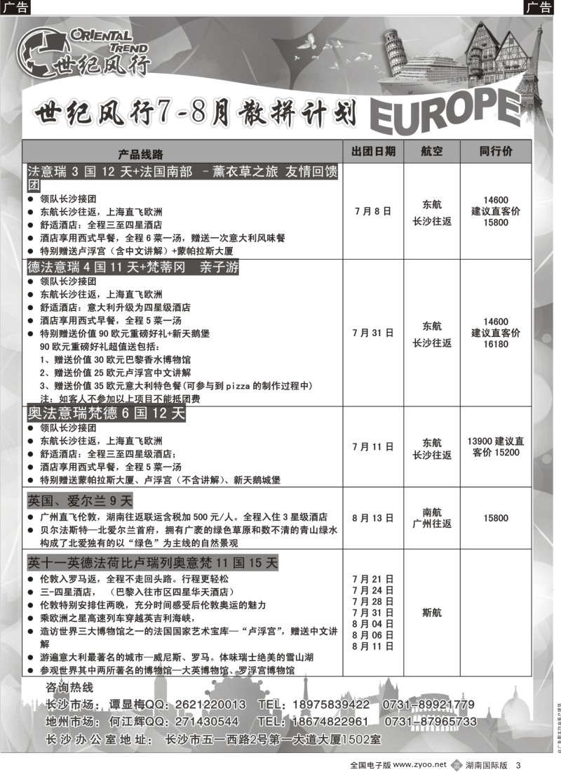 b003 世纪风行最新计划1