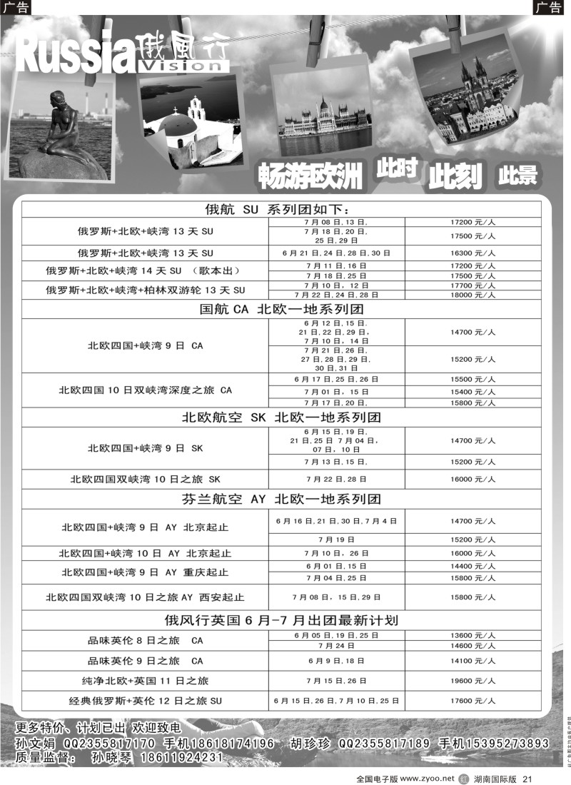 R021 俄风行-欧洲出团计划（湖南）2