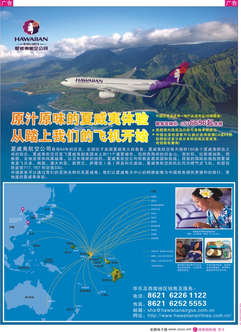 RC005 夏威夷航空